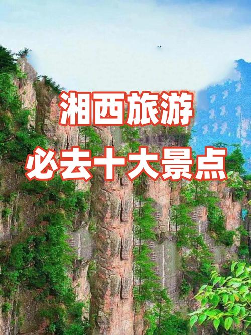湖南旅游必去前十景点，湖南旅游必去前十景点全攻略？