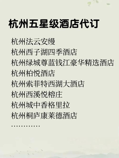 杭州五星级酒店排名，杭州五星级酒店排名榜最新