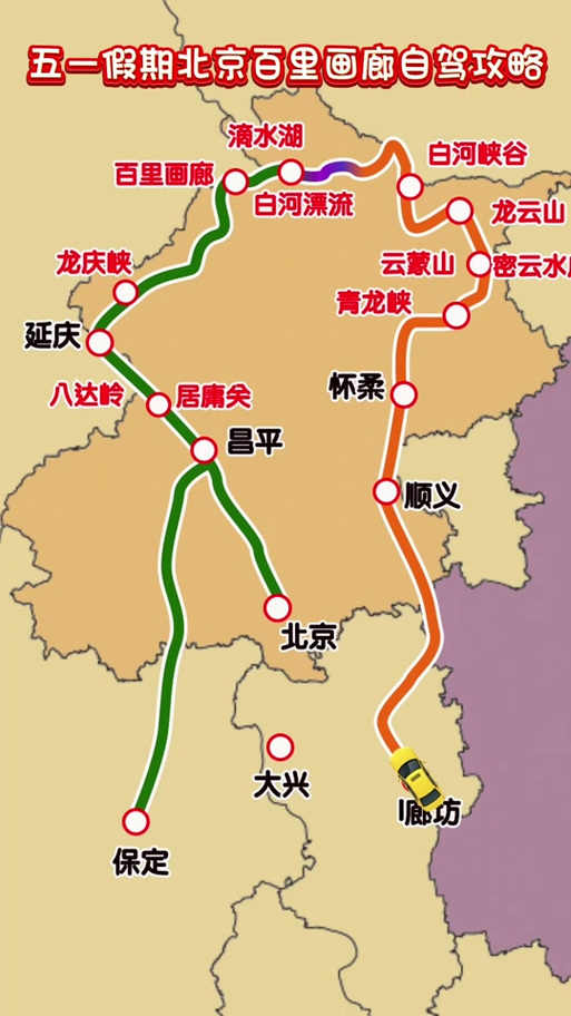 北京自驾游旅游攻略，北京自驾游旅游攻略及费用2021