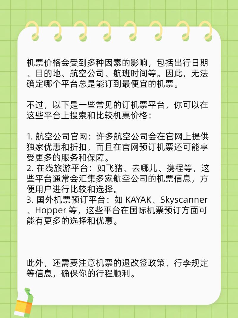 如何购买去国外的机票信息