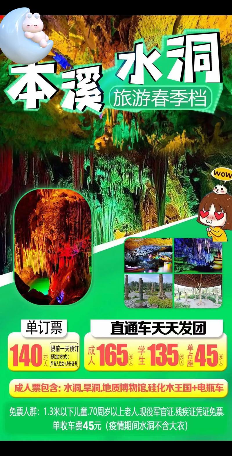 本溪水洞门票多少钱？本溪水洞门票多少钱老年人优惠吗？