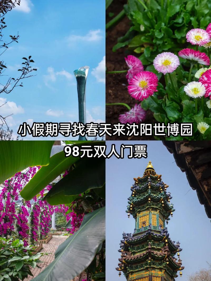 沈阳世博园门票多少钱？沈阳世博园门票多少钱一张?？
