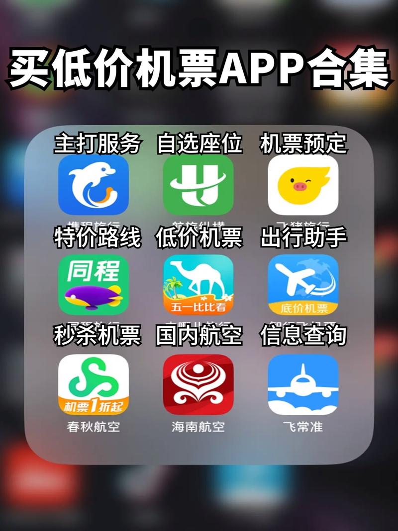 哪个app订机票最便宜，哪个app买机票便宜