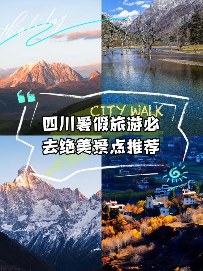 暑假国内旅游推荐？2021暑假旅游好去处推荐国内？