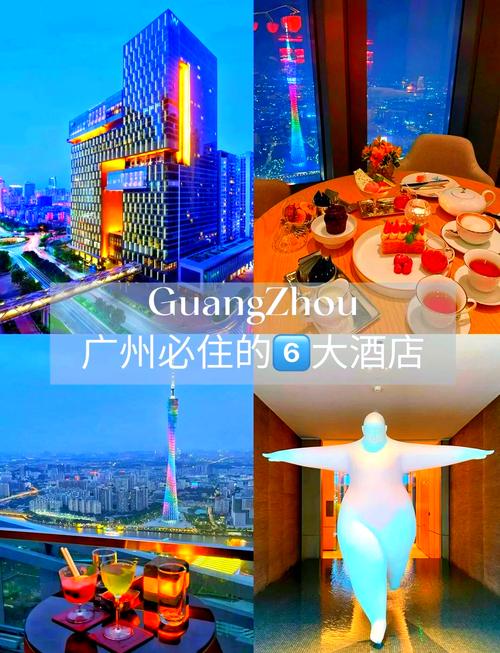 广州五星级酒店排名前十，广州五星级酒店排名前十名？