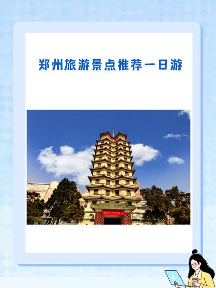 郑州一日游攻略一览表,郑州一日游攻略一览表不用爬山的地方