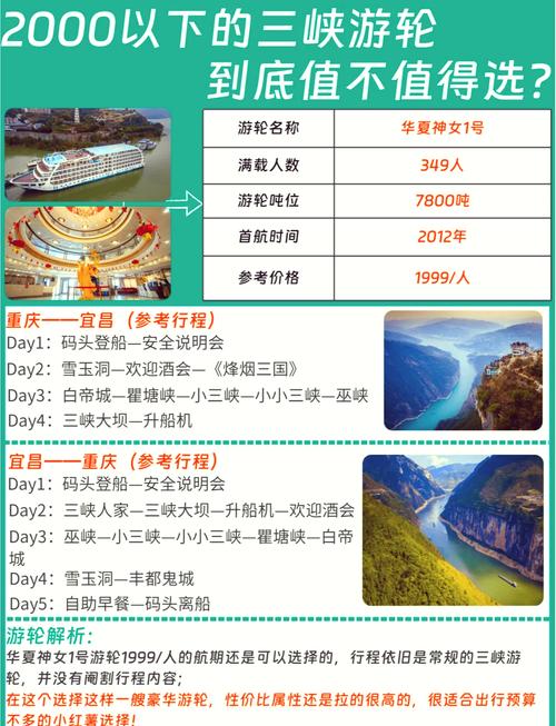 三峡旅游豪华游轮，三峡旅游豪华游轮最佳时间