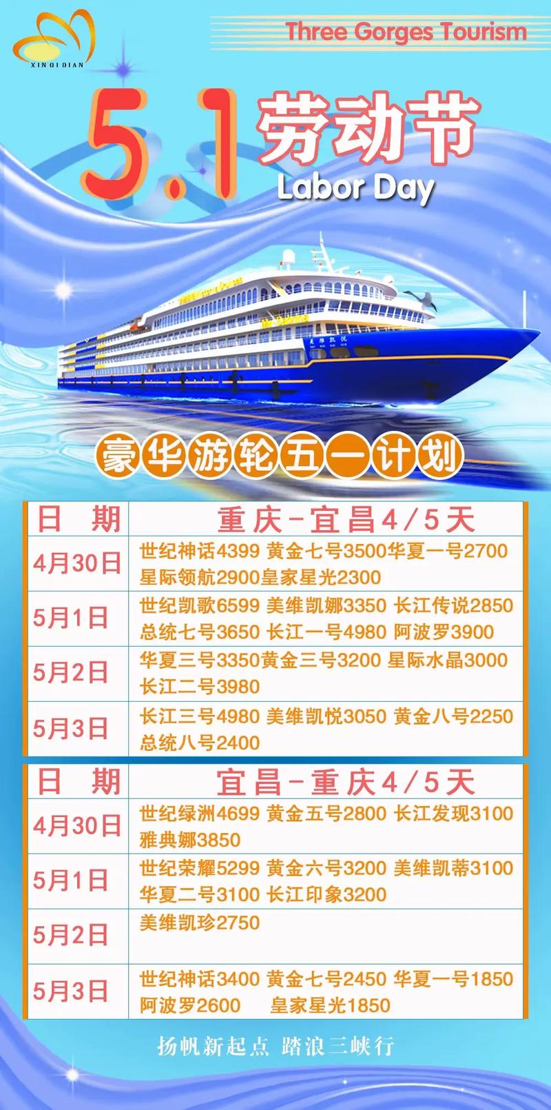 三峡旅游豪华游轮，三峡旅游豪华游轮最佳时间