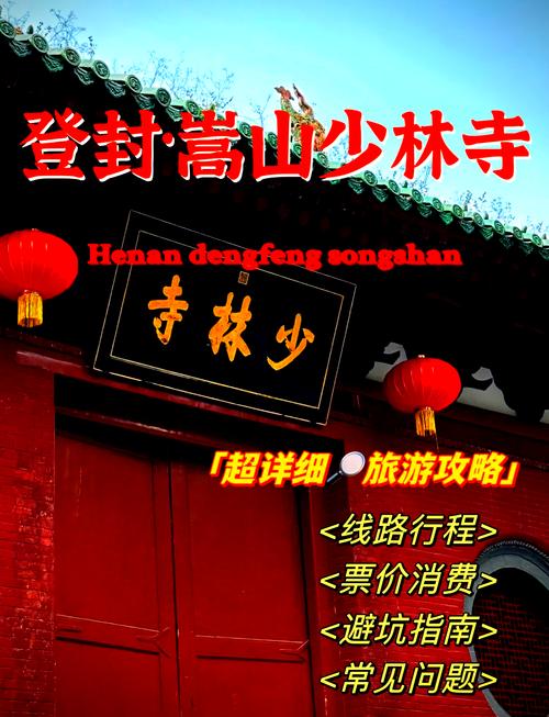 河南少林寺门票，河南少林寺门票优惠政策？
