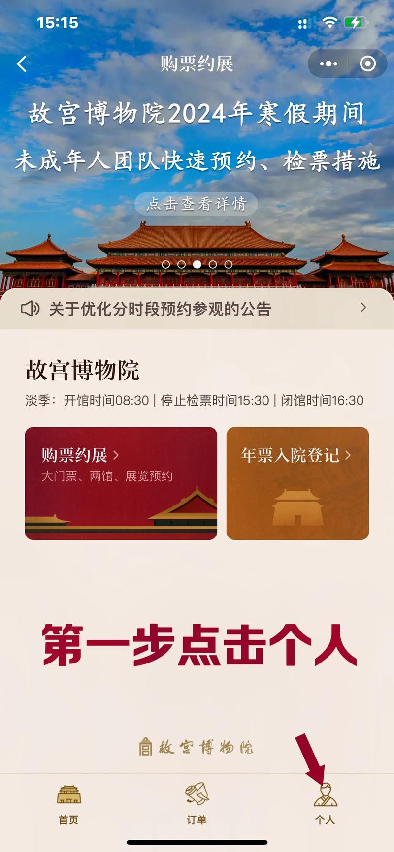 故宫门票预约官方网站，故宫门票预约怎么预约