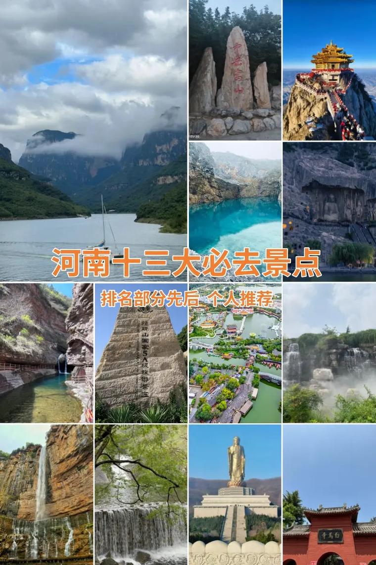 河南旅游必去前十景点，河南旅游必去前十景点推荐