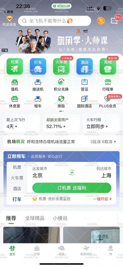 中国民航官方订票网app，中国民航售票官方网站app？