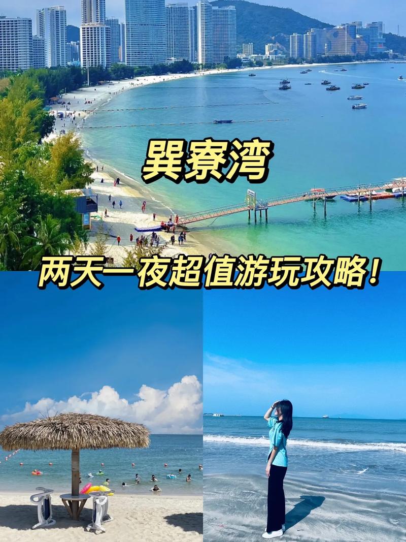 巽寮湾旅游攻略自由行，巽寮湾一般人不能去？