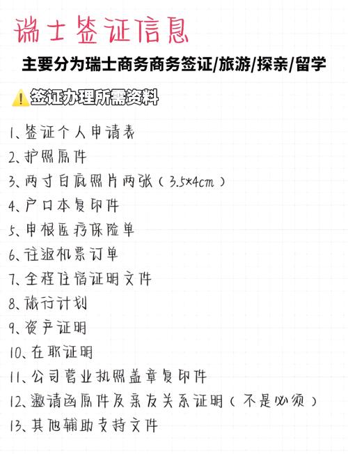 瑞士时间，瑞士时间和北京时间对照表？