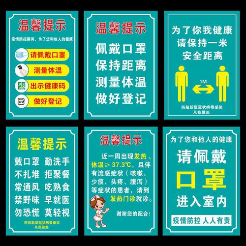 冠状疫情温馨提示，疫情相关温馨提示？