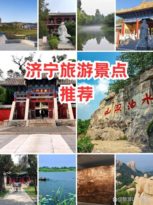 济宁旅游景点大全排名榜？济宁旅游前十景点？