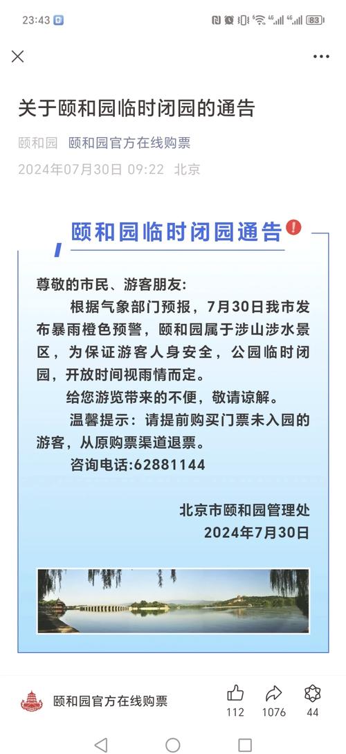 北京颐和园门票预约官方网站？颐和园没有预约能进吗？