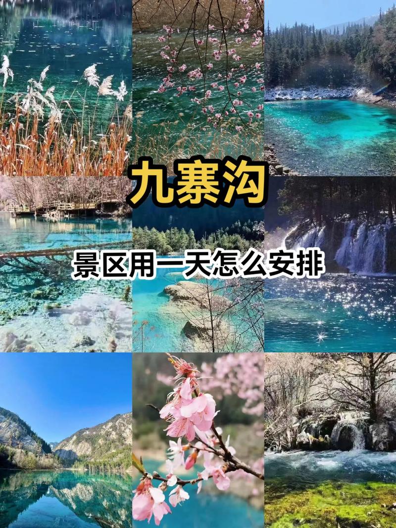 九寨沟旅游几月份去比较好，九寨沟几月份去比较好玩