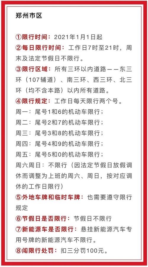 郑州星期一限什么号，郑州星期一限什么号外地车呢