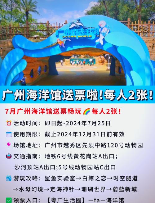 广州海洋公园门票费用，广州海洋公园门票费用表？