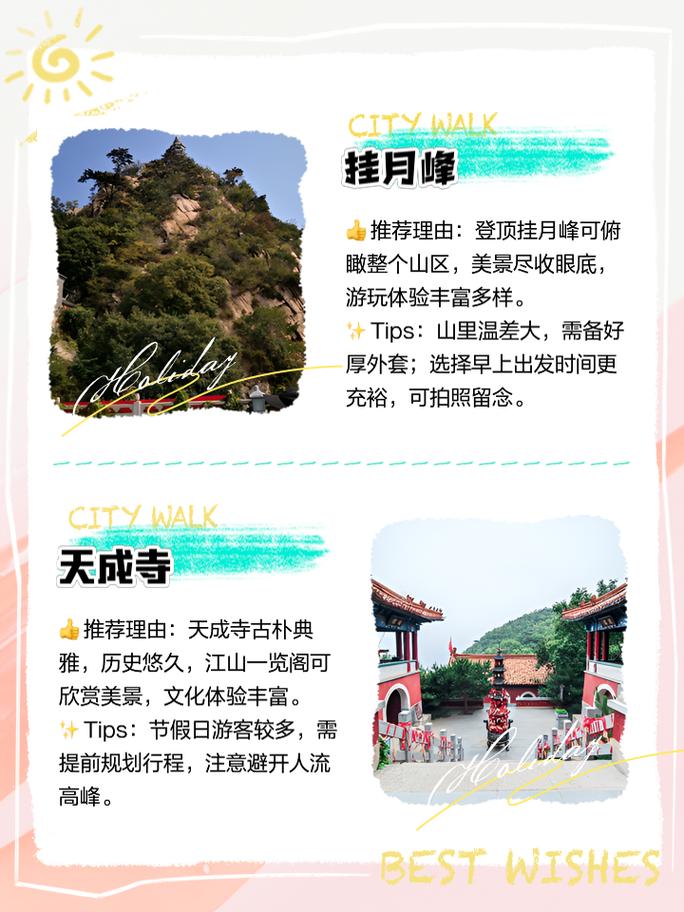 蓟县盘山风景区？天津蓟县盘山风景区？