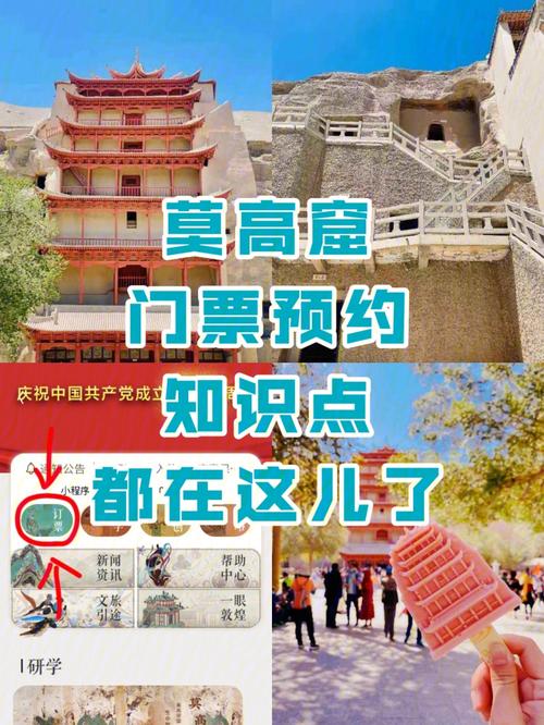莫高窟门票预定官方网站？莫高窟门票预定官方网站怎么注册不了？