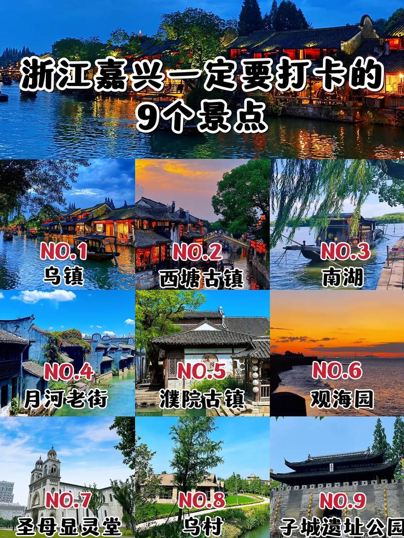 嘉兴旅游景点有哪些景点免费开放的，嘉兴有什么免费好玩的地方旅游景点