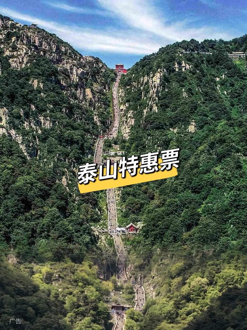 泰山门票的优惠政策，泰山门票优惠政策教师？