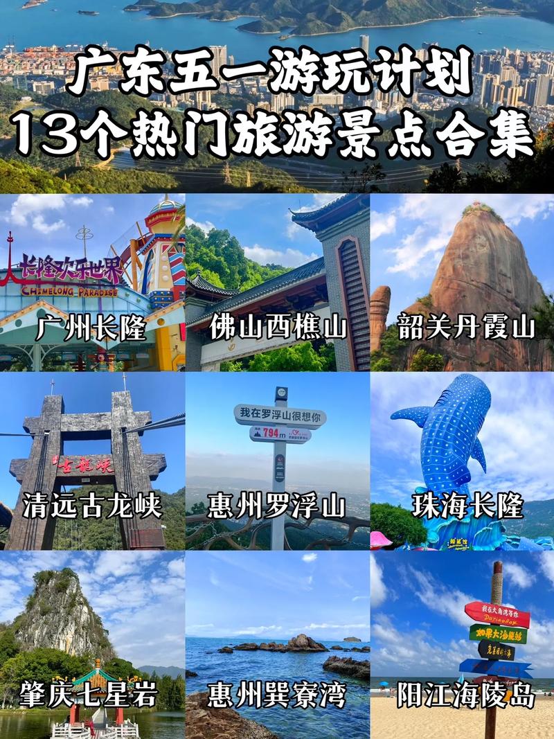 广东省内旅游攻略，广东省内旅游线路推荐