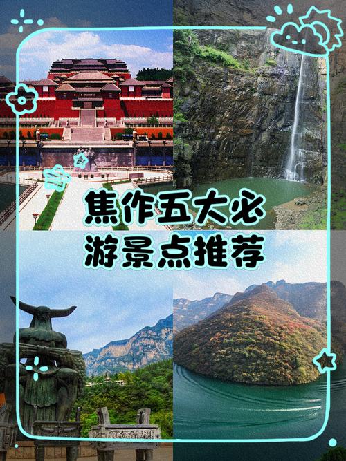焦作景点排名前十榜，焦作出名的景点？