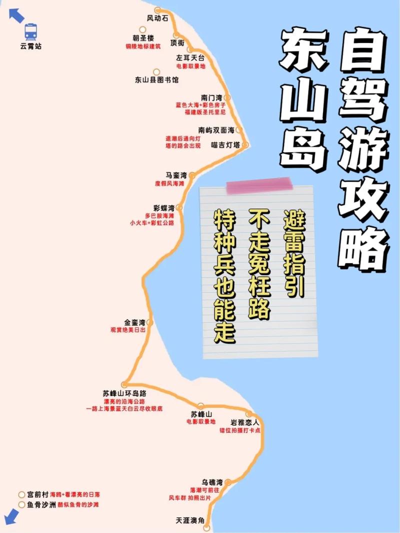 东山岛游玩攻略顺序，东山岛打卡景点