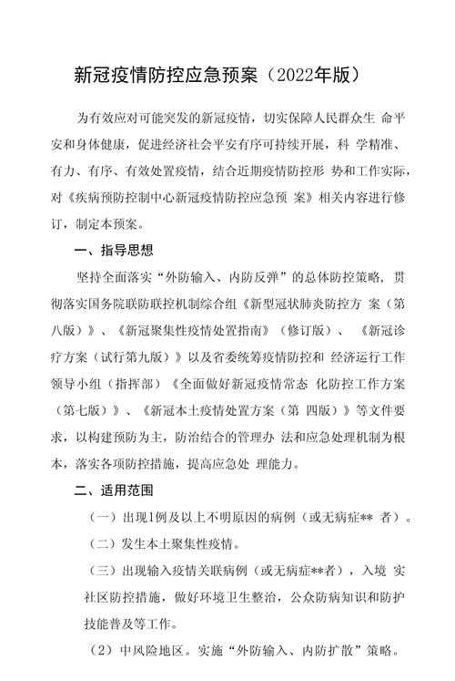 疫情防控集训，集训疫情防控方案？
