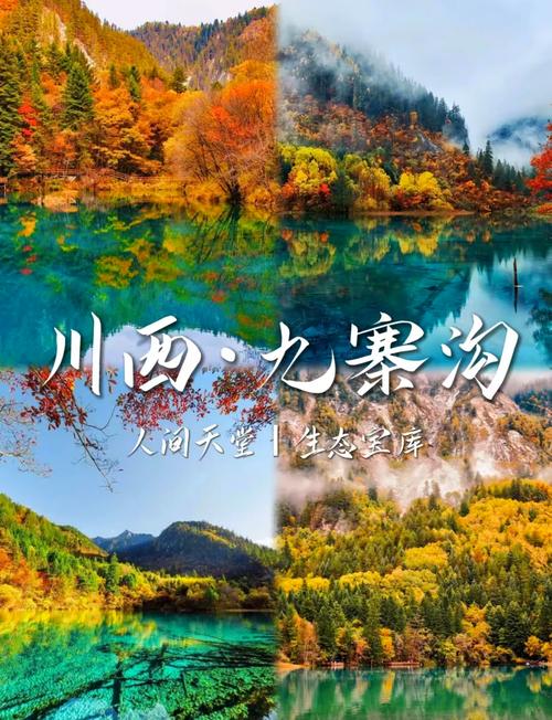 九寨沟最佳旅游季节是几月份，九寨沟3月份不能去