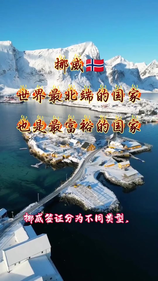 移民挪威后悔死了，挪威移民政策？