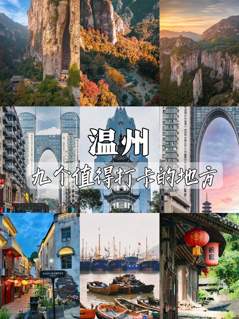 温州旅游必去景点，温州前十免费景区
