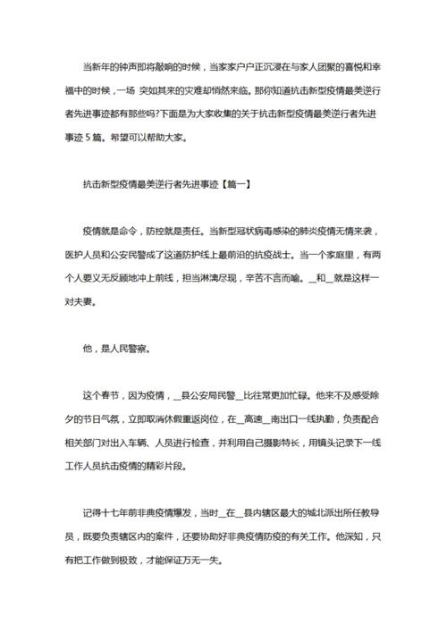 疫情政治故事的简单介绍