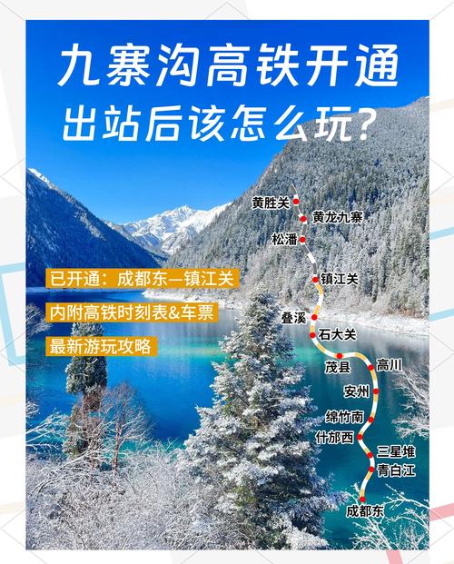 成都到九寨沟旅游攻略，成都九寨沟旅游攻略景点必去三天游？