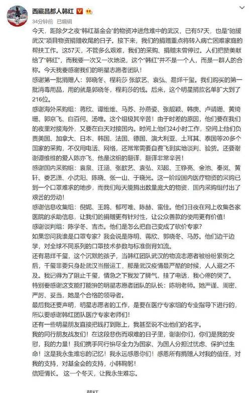 疫情韩红哭了，疫情 韩红