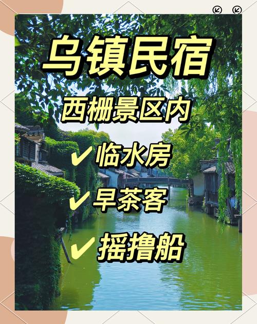 乌镇住宿多少一晚，乌镇住宿多少一晚莫斯科和北京时差？