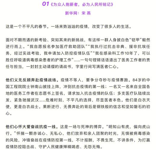 疫情保密题，疫情 保密