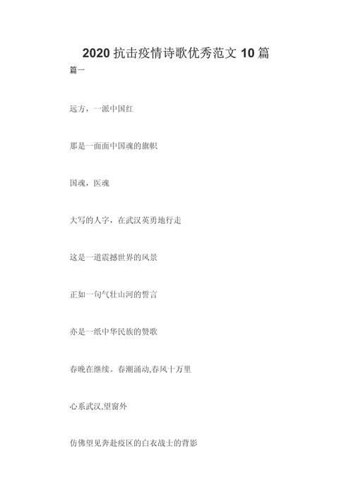 疫情白化诗，疫情诗词？