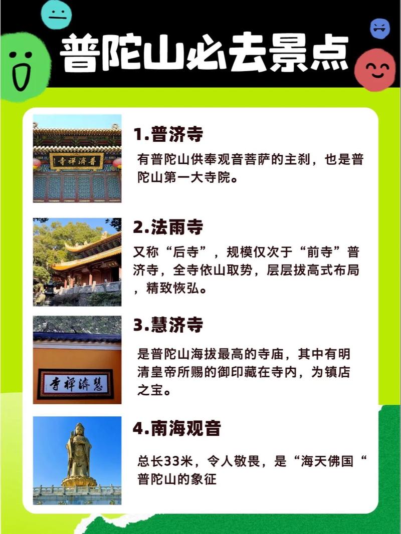 舟山普陀山旅游攻略一日游，舟山市普陀山攻略？