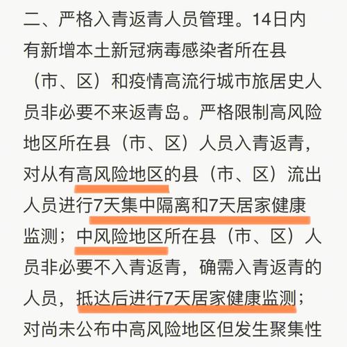 青岛疫情责任，青岛疫情责任人处理结果
