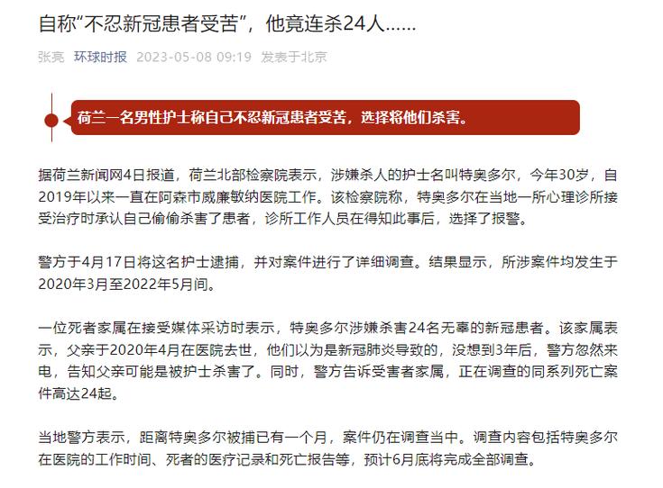 荷兰疫情新闻，荷兰疫情2021？