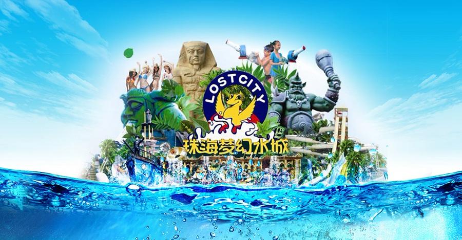 珠海梦幻水城官方网站，珠海梦幻水城开放时间？