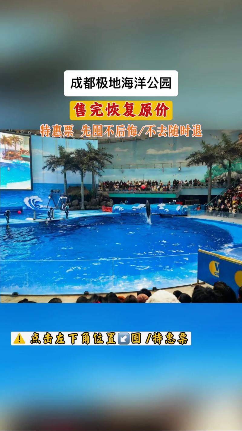 成都海昌极地海洋世界门票攻略，成都海昌极地海洋世界 门票
