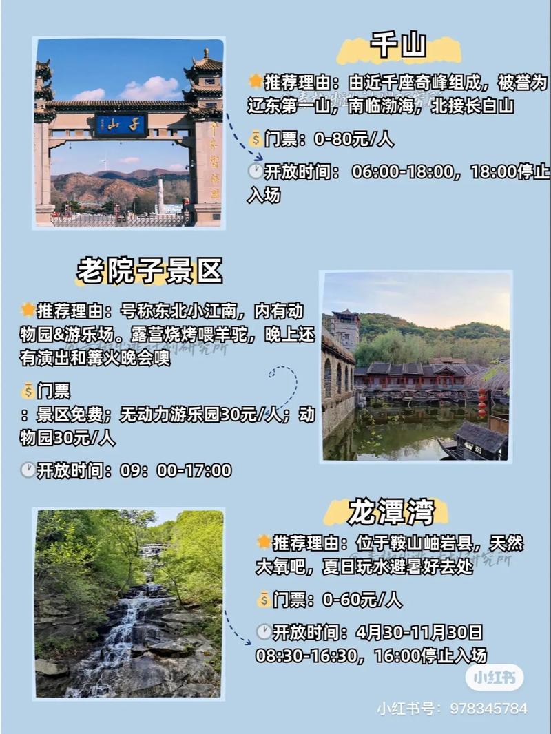 鞍山旅游攻略自助游，鞍山旅游景点有哪些景点