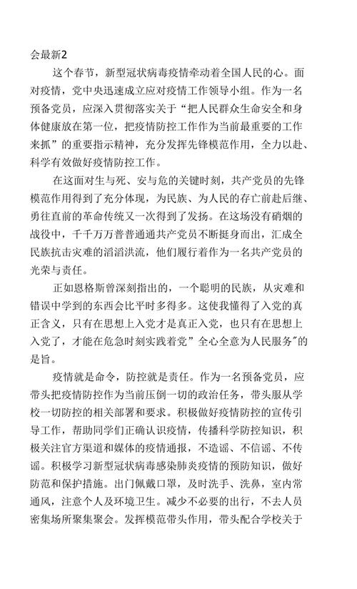疫情助威演讲，疫情,演讲？