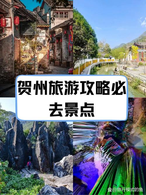 广西贺州旅游攻略必去景点，贺州旅游景点攻略介绍