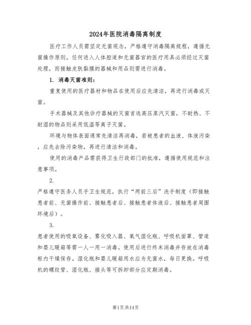 疫情消毒规定？疫情防控 消毒 出台标准？